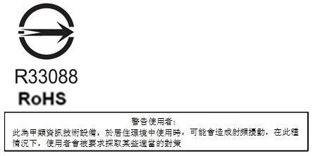 Taiwanese Regulatory Compliance Statement